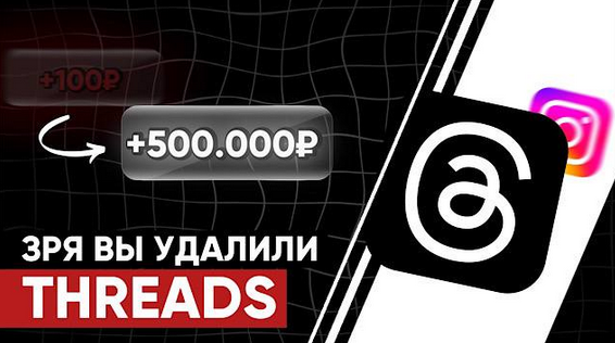 [kirill.leeks] Воркшоп Threads (2025)