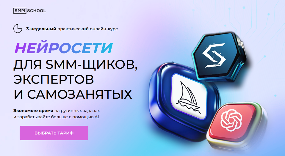 [Артем Пыхтеев, Анна Гончарова] [SMM.school] Нейросети для smm щиков, экспертов и самозанятых (2025)