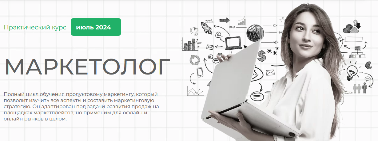 [Елена Меньшенина] Маркетолог (2024)
