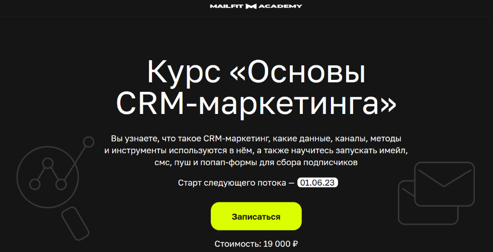 [MailFit] CRM Marketing Start (2023)