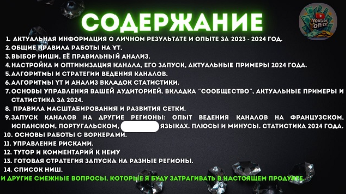 [YouTube Office] YouTube: успешный запуск, развитие и масштабирование 2.0 (2024)