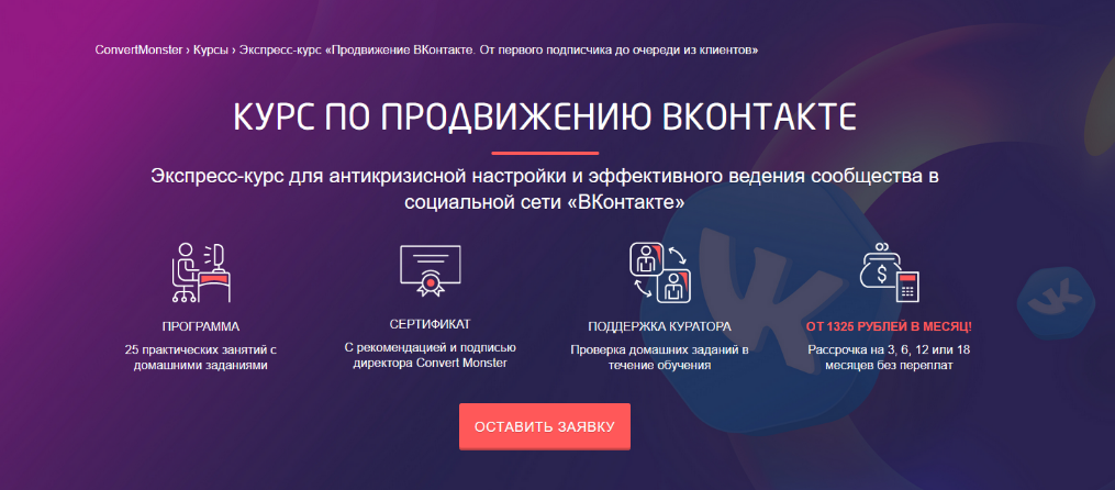 [Антон Петроченков и д.р.] [Convert Monster] Курс по продвижению ВКонтакте (2024)