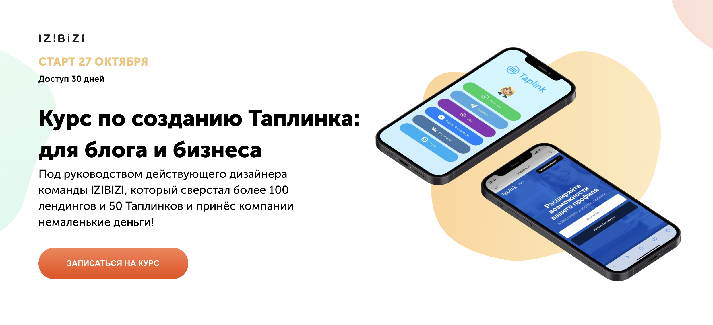 [izibizi] Роман Кузнецов ― Курс по созданию Таплинка: для блога и бизнеса (2023)