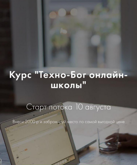 [Мария Литвинова] Курс Техно-Бог онлайн-школы. Тариф - Профессионал (2023)