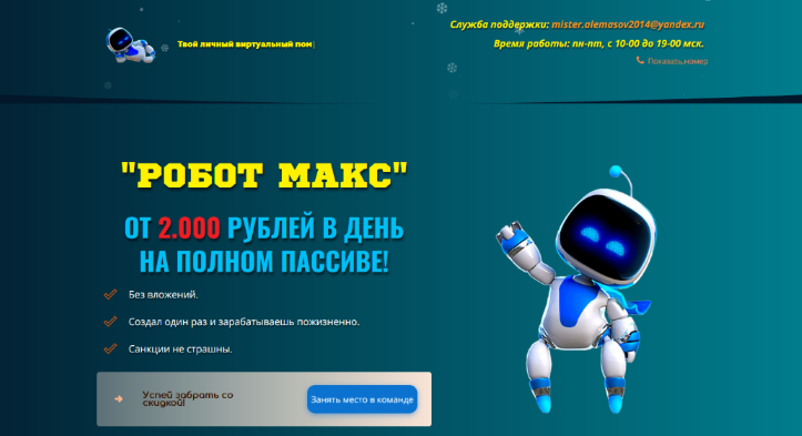 [Дмитрий Алемасов] Робот Макс (2022)