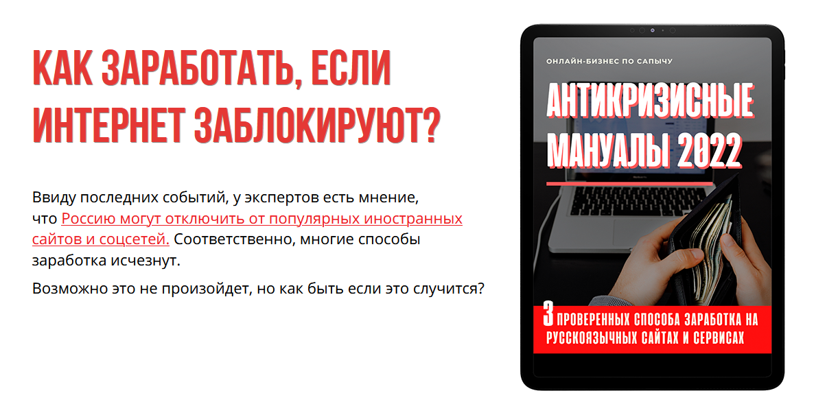 [Александр Юсупов (Сапыч)] АНТИКРИЗИСНЫЕ МАНУАЛЫ (2022)