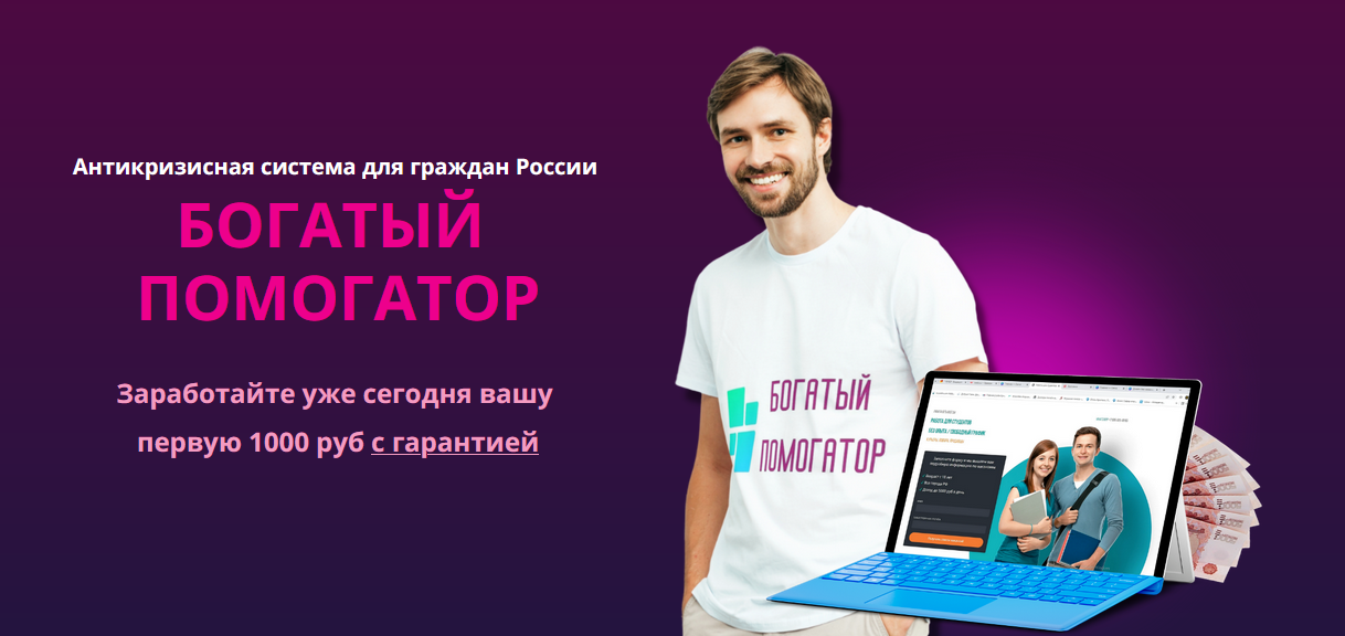 [Ольга Аринина] Богатый помогатор (2022) [Без поддержки]