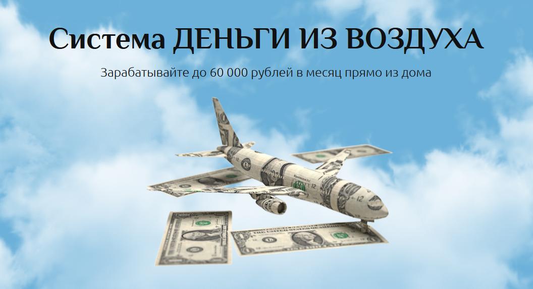 [Дмитрий Белов] ДЕНЬГИ ИЗ ВОЗДУХА (2022)