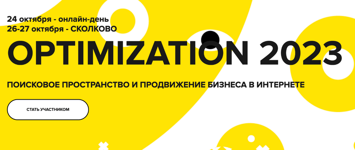 [И. Ашманов, Д. Севальнев, Д. Нарижный, М. Шакин, Т. Квачев и др.] Optimization (2023)