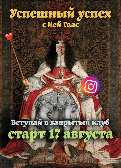[Ия Гаас] [gaas_mi] Успешный успех (2023)