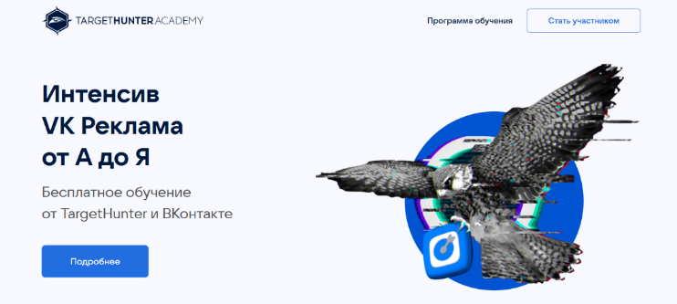 [TargetHunter] VK Реклама от А до Я (2023)