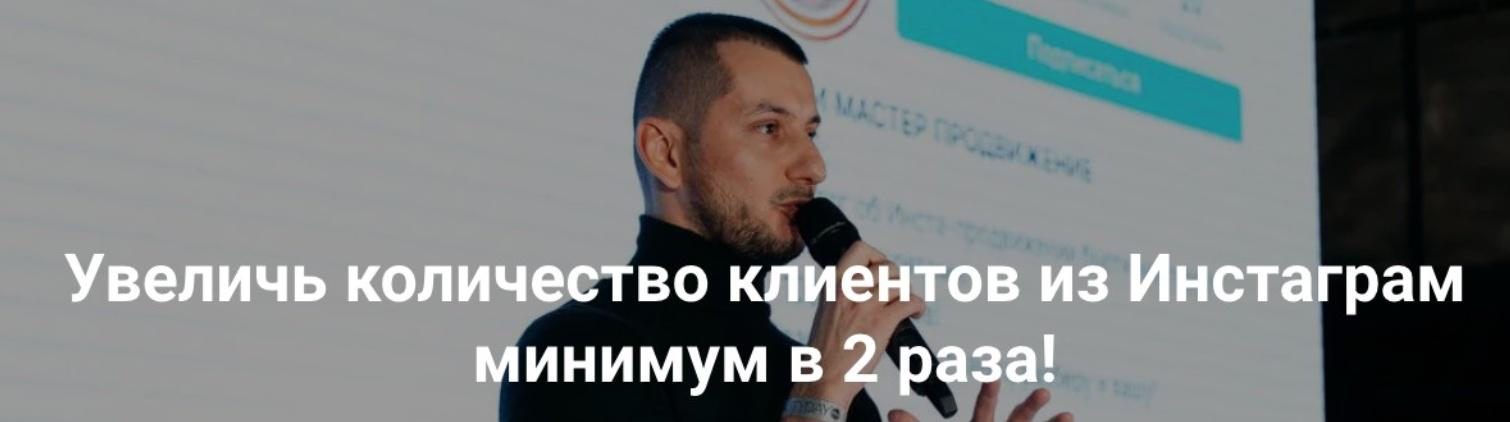 [Станислав Шарафутдинов] Бьютимастер Курс 2.0