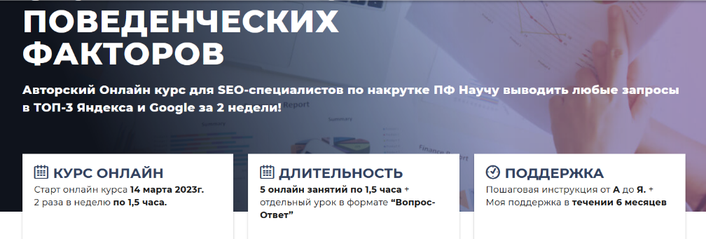[Дмитрий Ярошок] Обучение накрутке поведенческих факторов (2022)