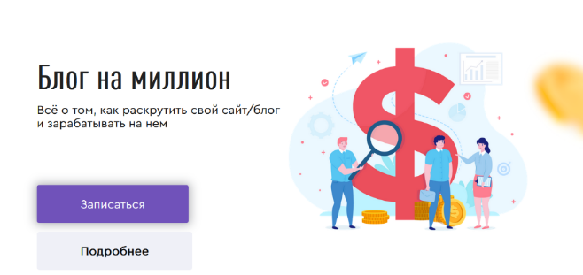 [Юлия Литвина] Блог на миллион (2023)