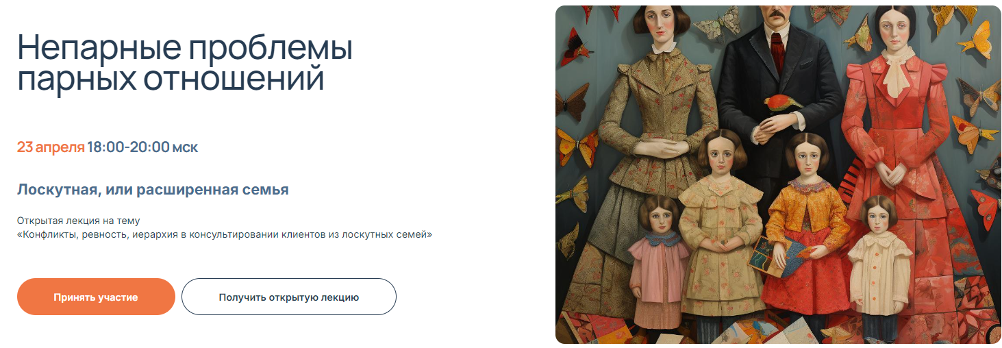 [Елена Потапенко] Непарные проблемы парных отношений. Часть 1 (2025)