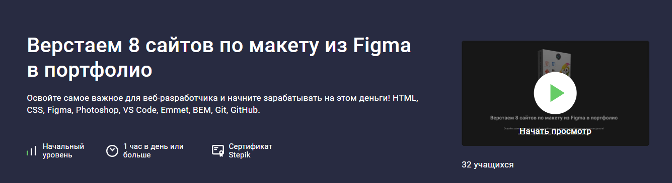 [stepik] Исмаил Усеинов - Верстаем 8 сайтов по макету из Figma в портфолио (2022)