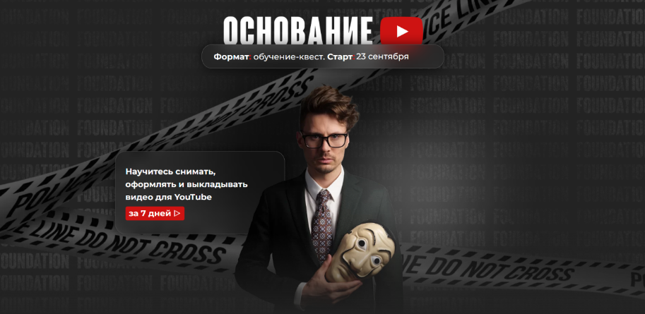 [Данил Корс] Основание (2022)