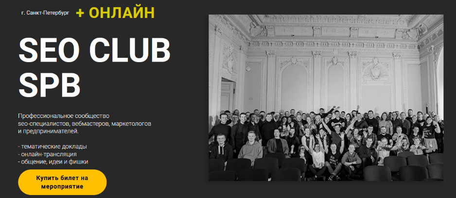 [М. Шакин, И. Горбачёв, А. Молодой и др.] SEO Club SPB. Июль (2022)