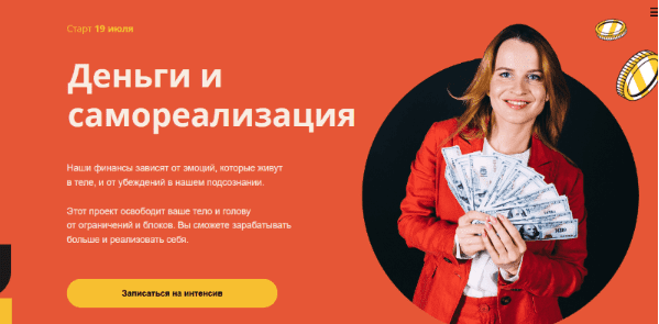 [Оксана Ефимова] Деньги и самореализация (2021)