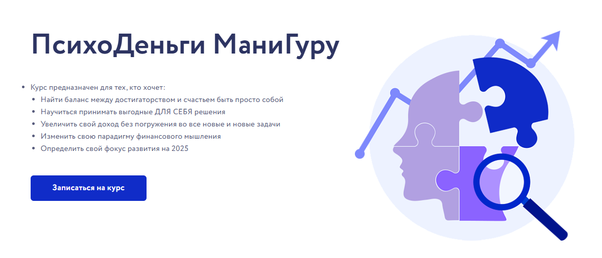 [Арина Веспер] ПсихоДеньги МаниГуру (2025)