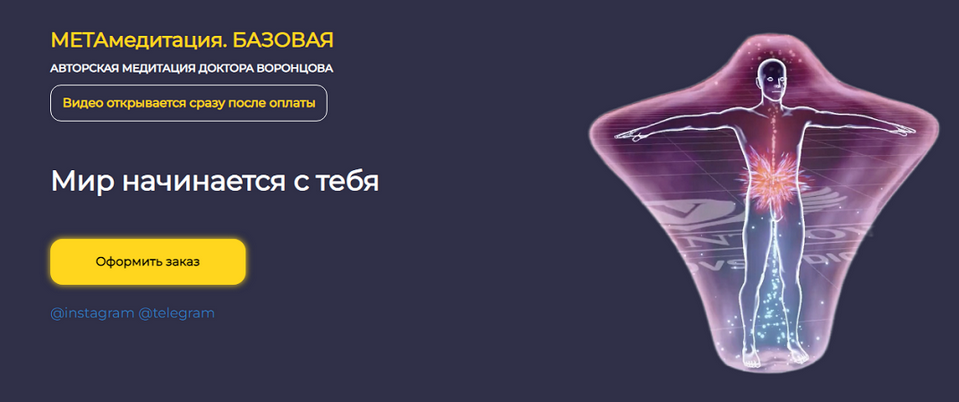[Роман Воронцов] МетаМедитация. Базовая (2024)