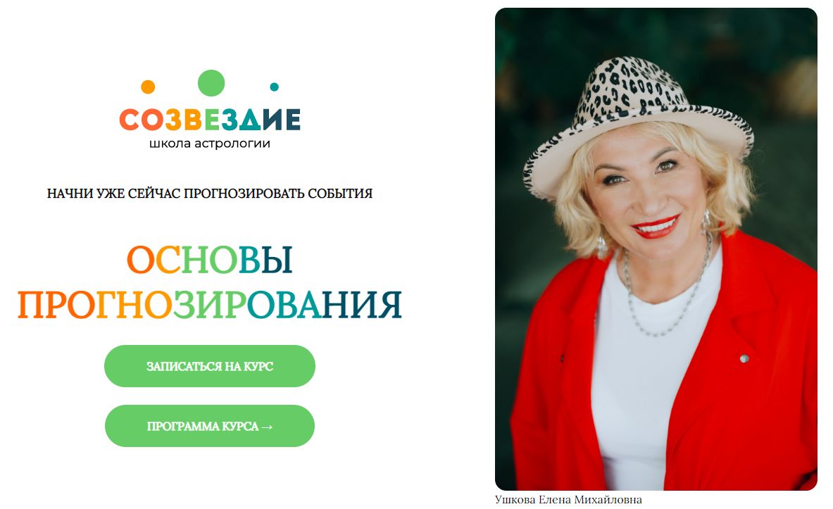 [Созвездие] Елена Ушкова ― Основы прогнозирования - 15, 16 уроки (2024)