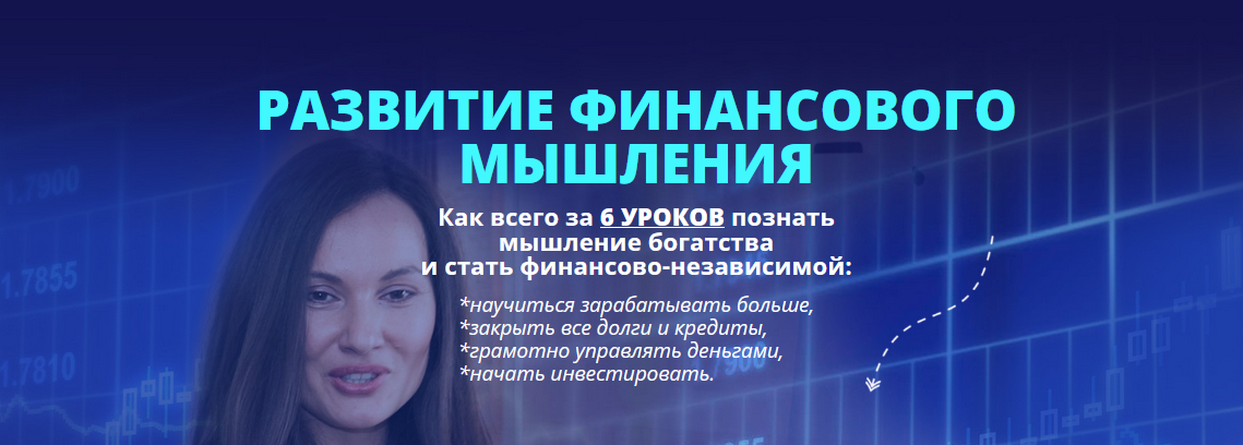 [Мария Ледда] [Жизнь по Вертикали] Развитие финансового мышления (2024)