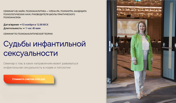 [Надежда Майн] Судьбы инфантильной сексуальности (2024)