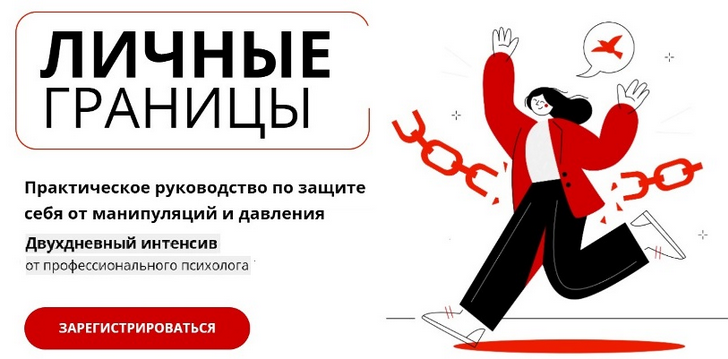 [Яна Штагер] [psyFAQ] Личные границы (2024)