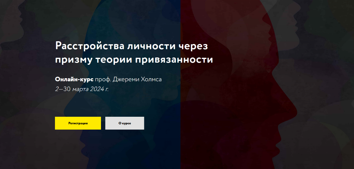 [Джереми Холмс] [МАПП] Расстройства личности через призму теории привязанности (2024)