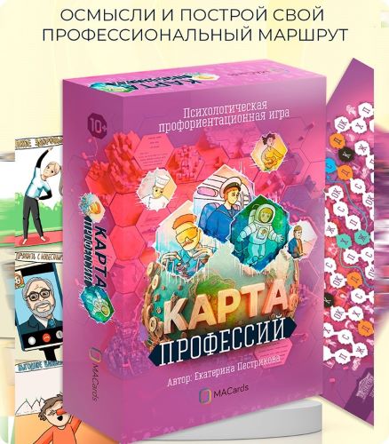 [Екатерина Пестрикова] Психологическая профориентационная игра «Карта профессий» (2024)