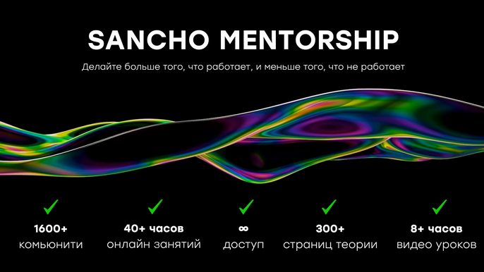 [SanchoDT] Обучение + Стримы. 25 поток (2023)