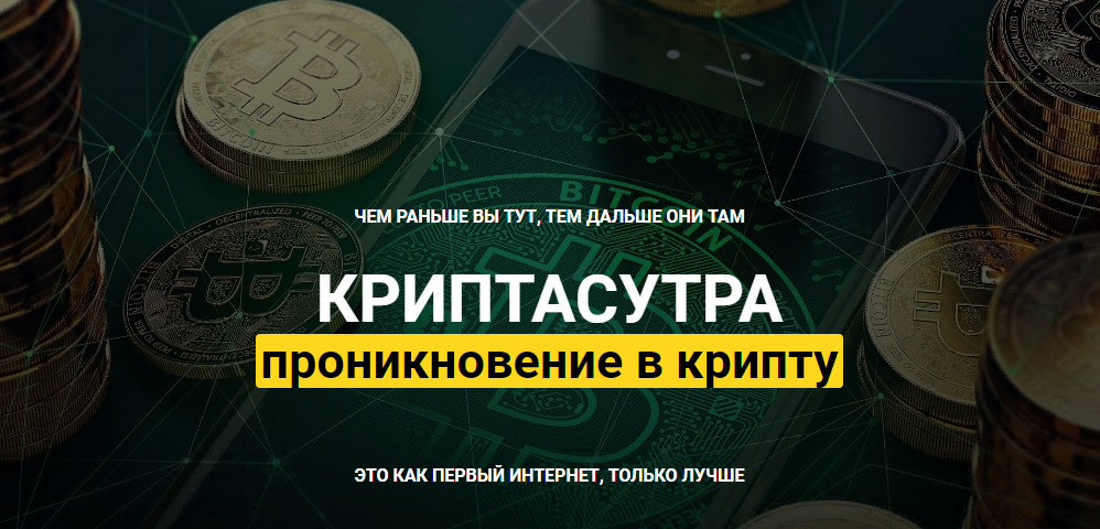 [Денис Борисов] Криптасутра: проникновение в крипту (2022)