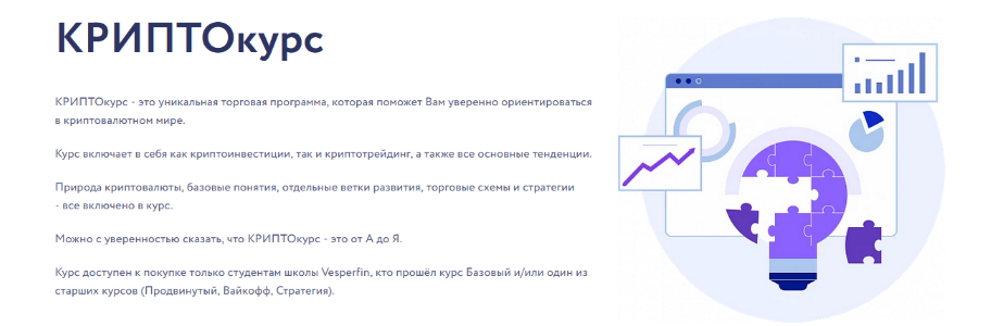 [Арина Веспер] [Vesperfin] Криптокурс (2023)