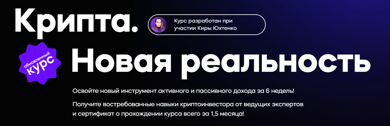[InvestFuture] Крипта. Новая реальность. Обновленный (2022)