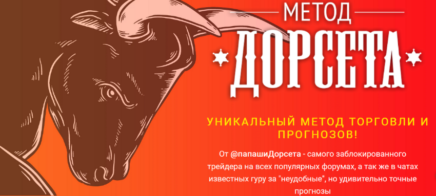 [Олег Дорсет] Метод Дорсета (2023)