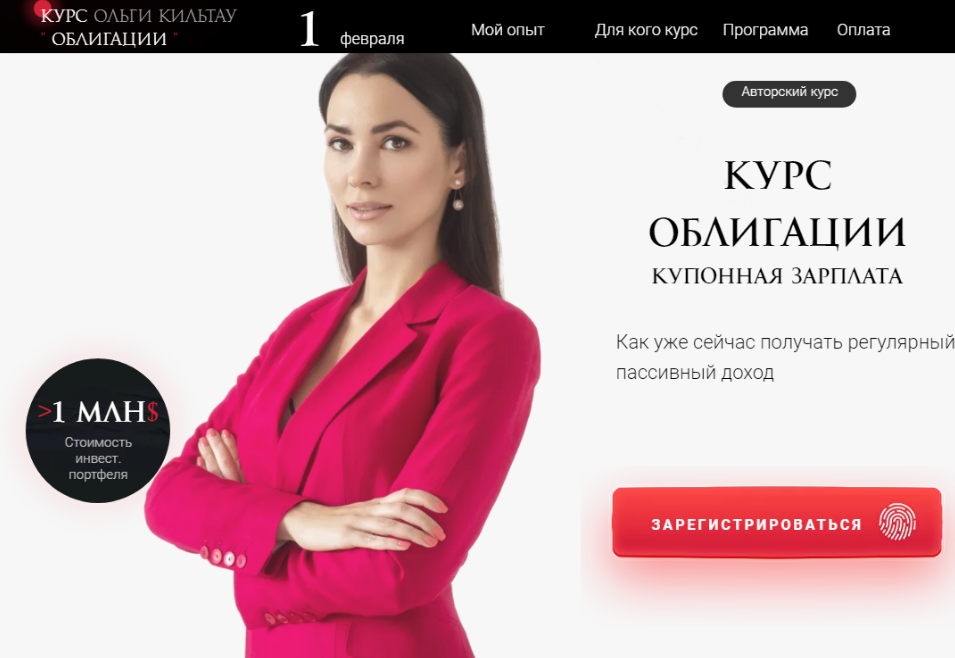 [Ольга Кильтау] Облигации. Купонная зарплата (2022)