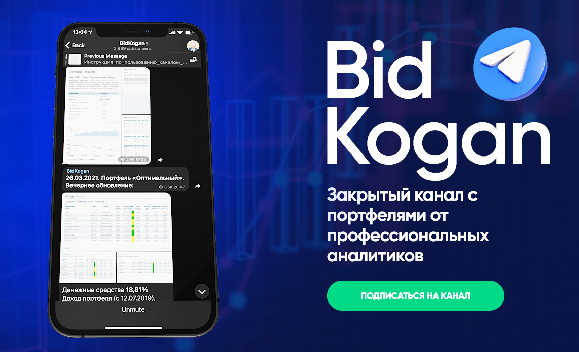 [Евгений Коган] [@bidkogan] Подписка на телеграм канал. Август (2022)