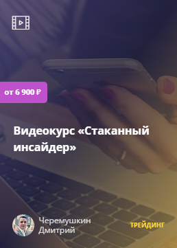 [Дмитрий Черемушкин] Стаканный инсайдер (2022)