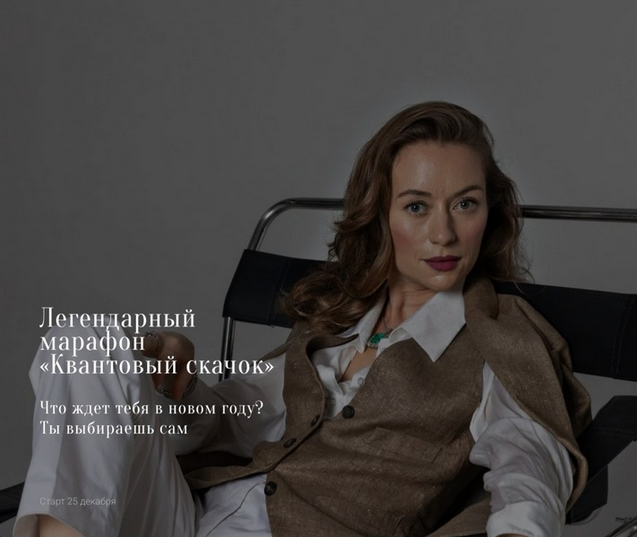 [Марина Кульпина] Квантовый скачок (2024)
