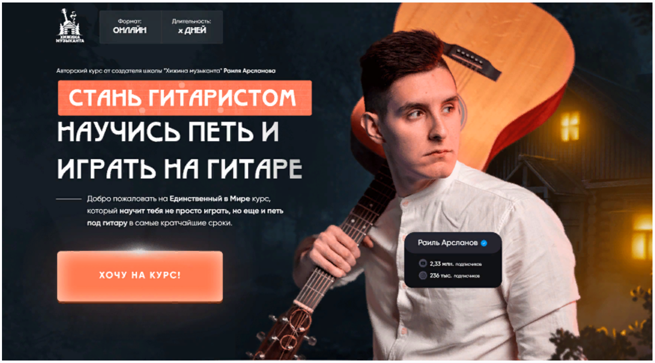 [Раиль Арсланов] Стань гитаристом. Научись петь и играть на гитаре (2025)