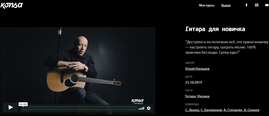 [Юрий Мальцев] Гитара для новичка [Konsa.pro]