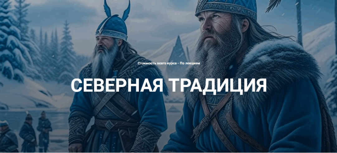 [Касталия] Григорий Зайцев ― Футарк. Практические занятия. Лекция 21 (2024)