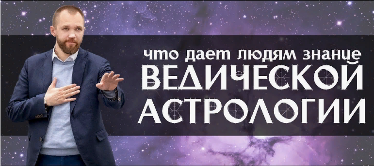 [Академия времени] Анатолий Шмульский — Ведическая астрология нумерология хиромантия (2022)