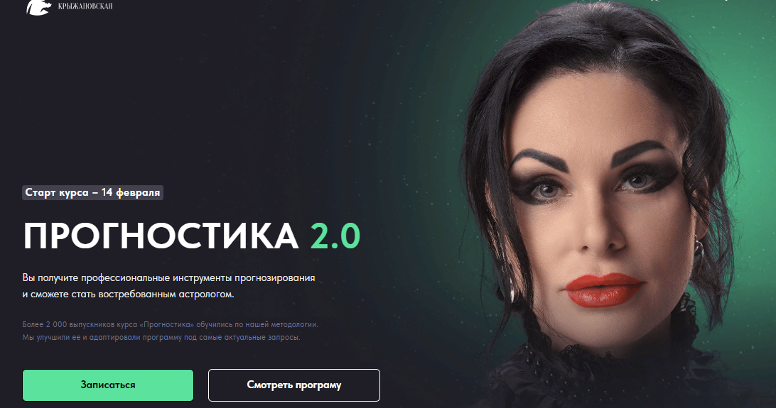 [Инесса Крыжановская] Прогностика 2.0 (2024)
