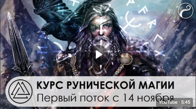 [Альмарель] Курс рунической магии. Два месяца (Старший Футарк - 24 руны)