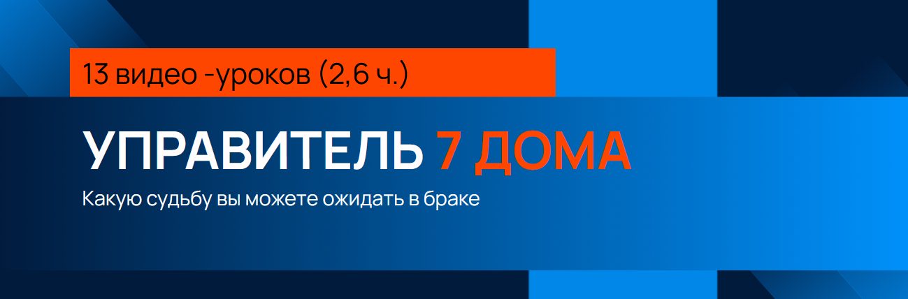 [Евгений Волоконцев] Секреты Марса. Управитель 7 дома (2024)