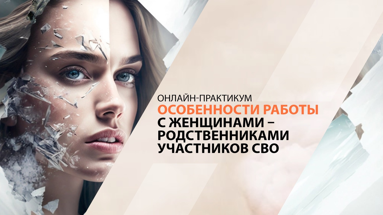 [Психометрика] Оксана Чернякова  ― Особенности работы с женщинами - родственниками участников СВО