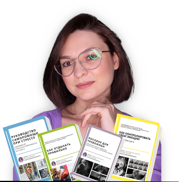 [b17] Валерия Евсеева (Чекандина) ― Психологические руководства на все случаи жизни (2024)