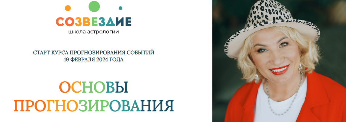[Созвездие] Елена Ушкова ― Основы прогнозирования - 1, 2 уроки (2024)